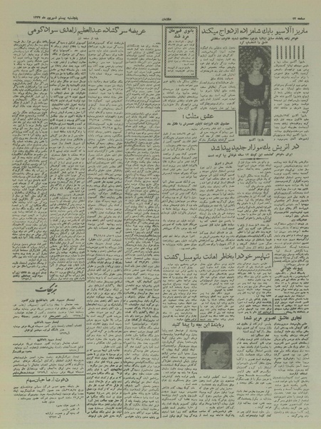 پرونده:Ettelaat13370620.pdf