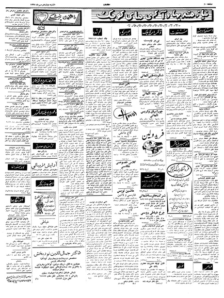 پرونده:Ettelaat13370712.pdf