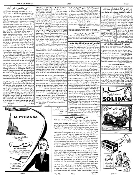 پرونده:Ettelaat13370712.pdf