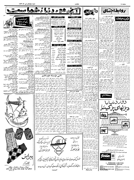 پرونده:Ettelaat13370712.pdf