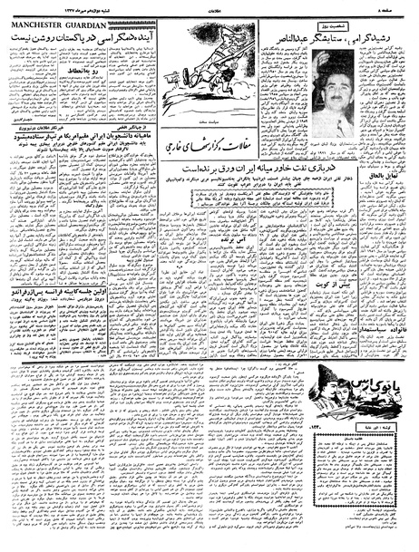 پرونده:Ettelaat13370712.pdf