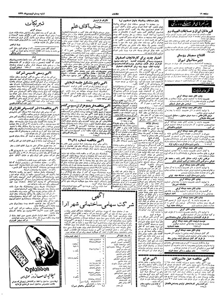 پرونده:Ettelaat13390120.pdf