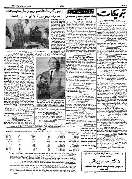 پرونده:Ettelaat13390527.pdf