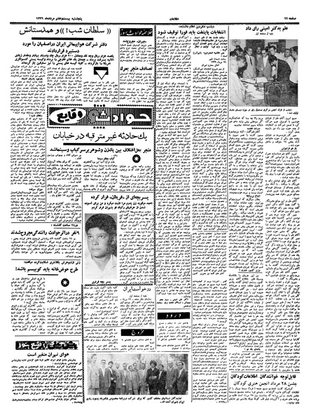 پرونده:Ettelaat13390527.pdf