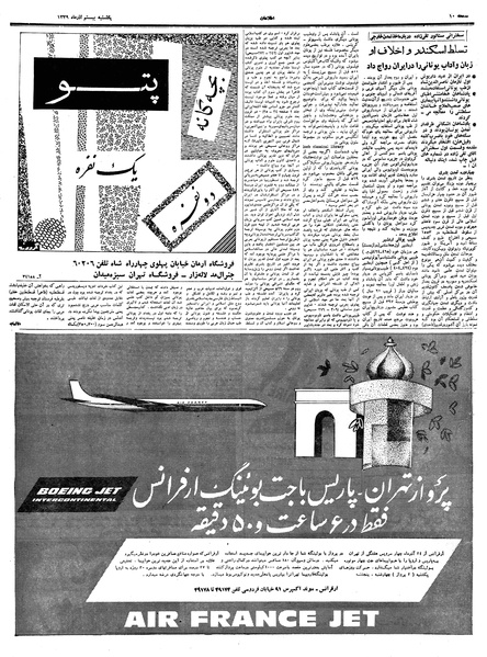 پرونده:Ettelaat13390920.pdf