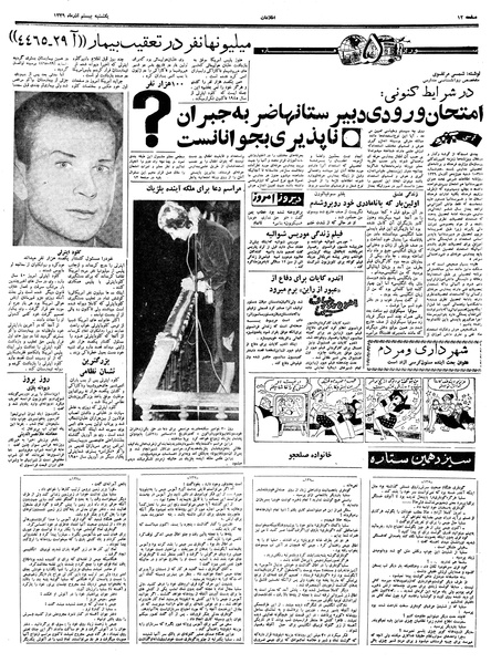 پرونده:Ettelaat13390920.pdf