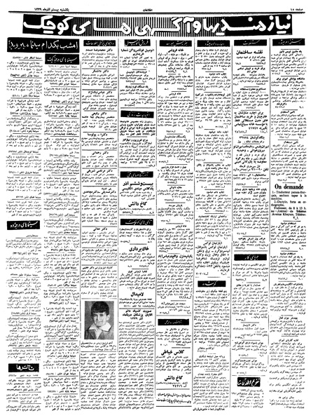 پرونده:Ettelaat13390920.pdf