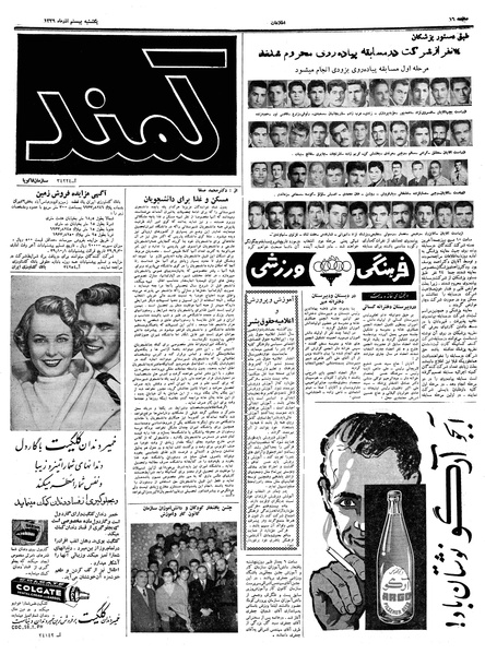 پرونده:Ettelaat13390920.pdf