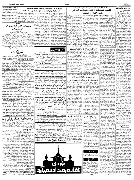 پرونده:Ettelaat13390920.pdf