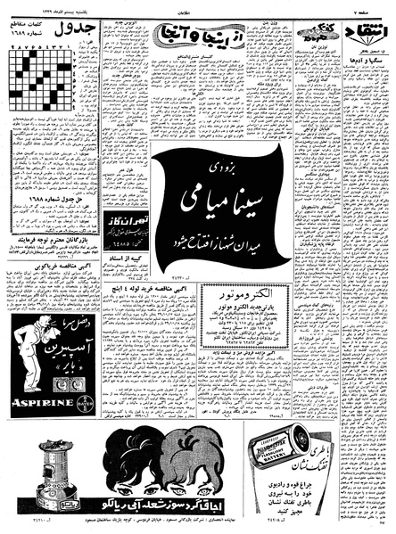 پرونده:Ettelaat13390920.pdf