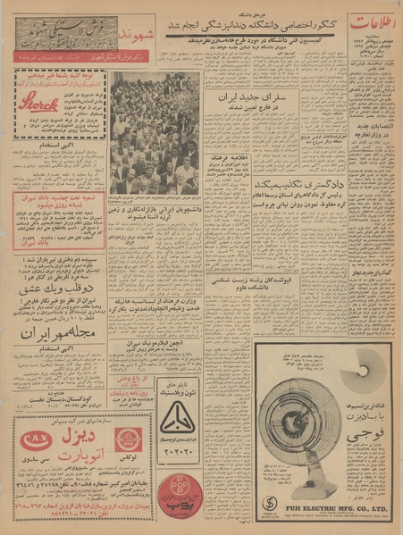 پرونده:Ettelaat13410627.pdf