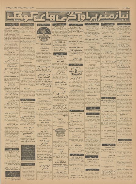 پرونده:Ettelaat13410809.pdf