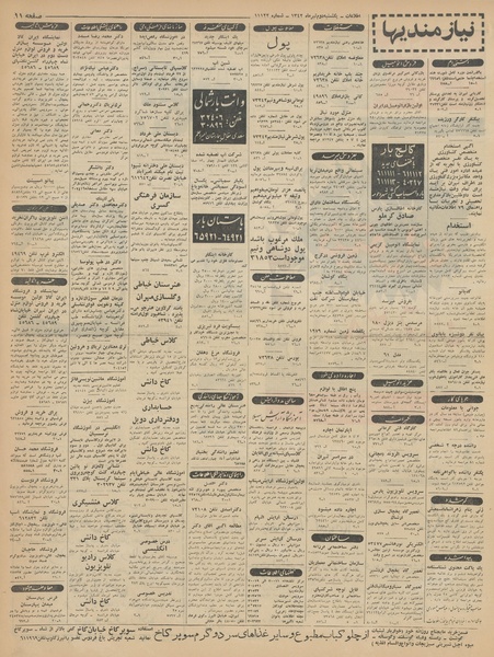 پرونده:Ettelaat13420402.pdf