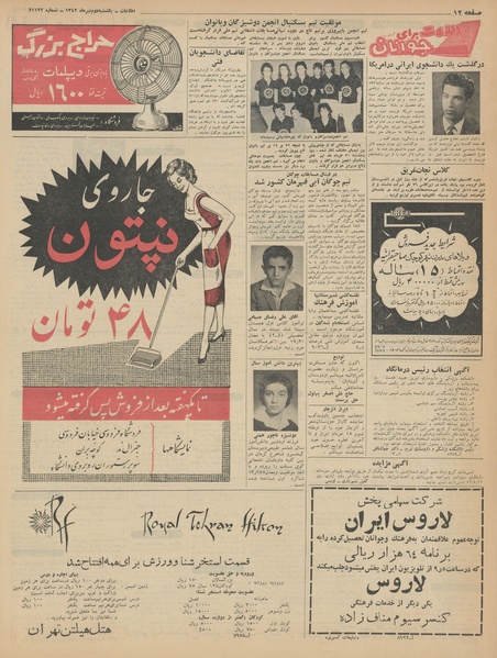 پرونده:Ettelaat13420402.pdf