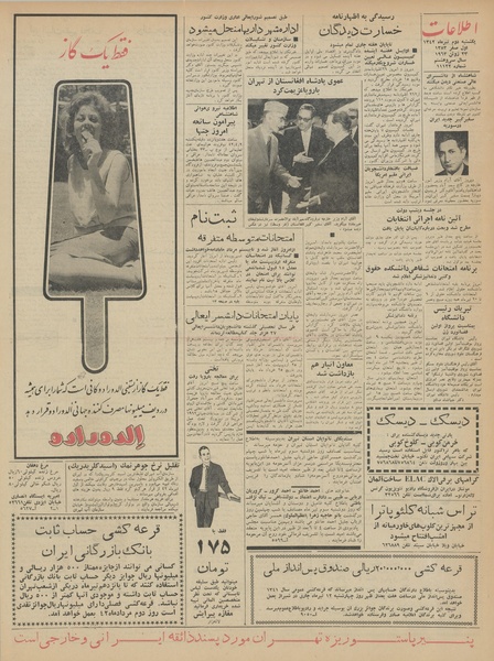 پرونده:Ettelaat13420402.pdf