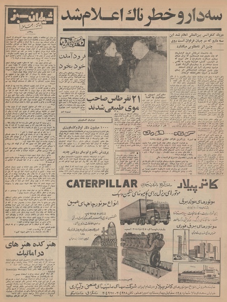 پرونده:Ettelaat13431009.pdf