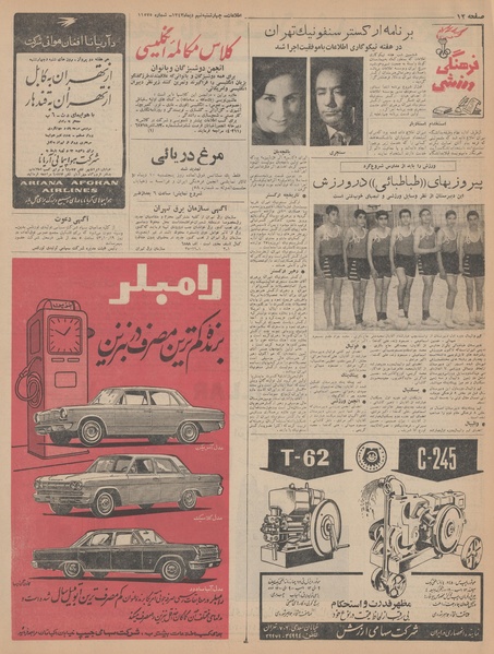 پرونده:Ettelaat13431009.pdf