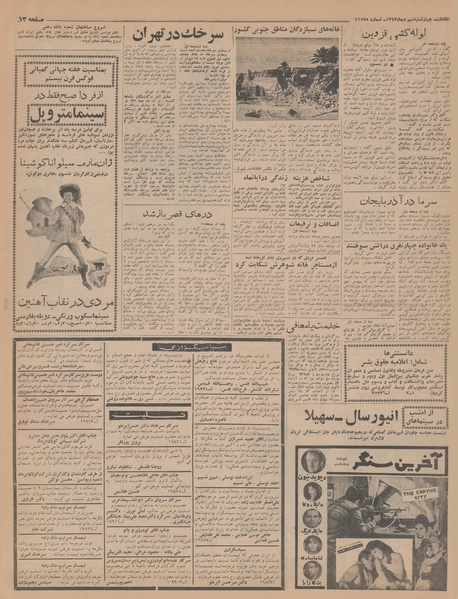 پرونده:Ettelaat13431009.pdf