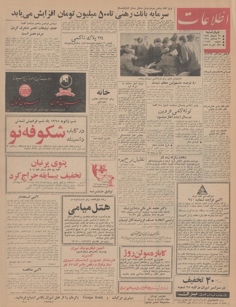 پرونده:Ettelaat13431009.pdf