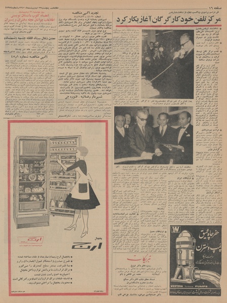 پرونده:Ettelaat13450222.pdf