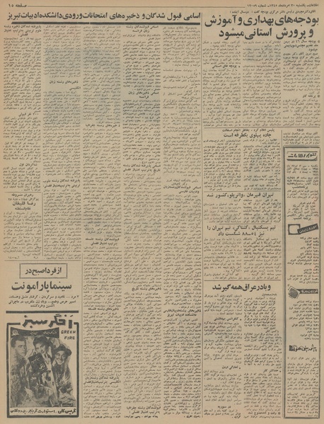 پرونده:Ettelaat13450530.pdf