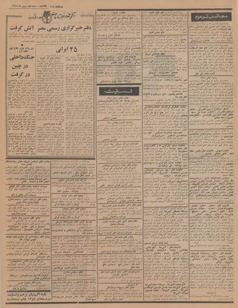 پرونده:Ettelaat13451101.pdf