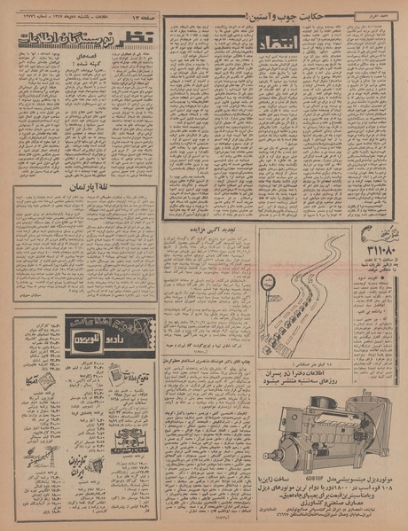 پرونده:Ettelaat13471008.pdf