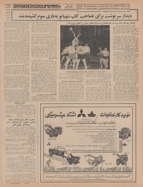 پرونده:Ettelaat13471008.pdf