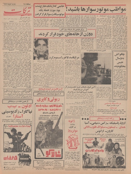 پرونده:Ettelaat13471008.pdf