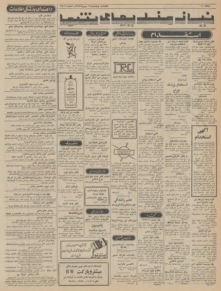 پرونده:Ettelaat13471116.pdf