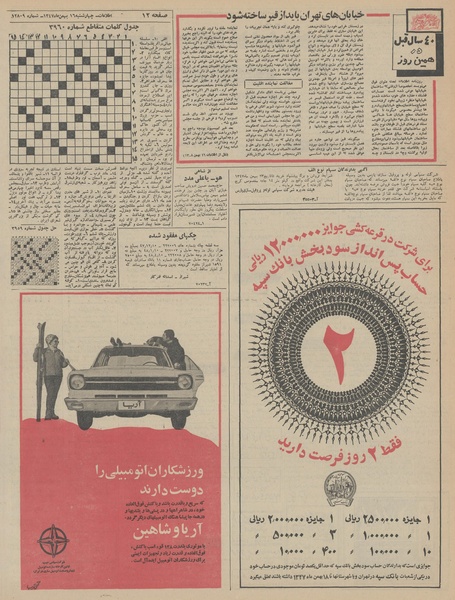 پرونده:Ettelaat13471116.pdf