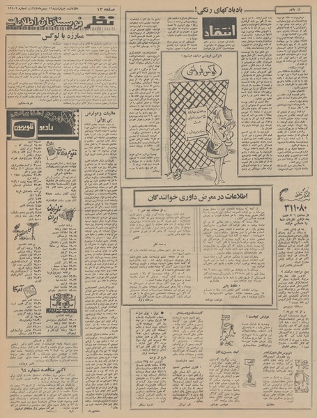 پرونده:Ettelaat13471116.pdf