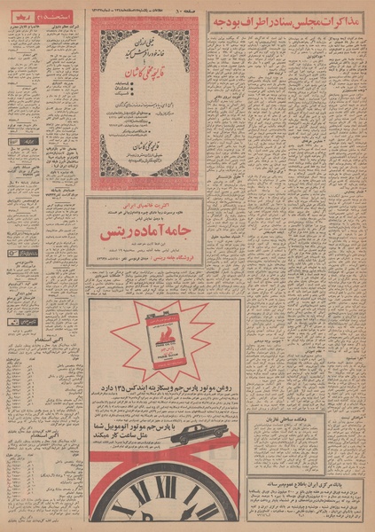 پرونده:Ettelaat13481217.pdf