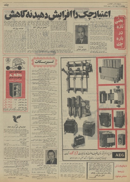 پرونده:Ettelaat13511013.pdf