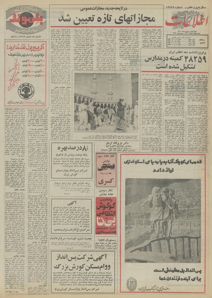 پرونده:Ettelaat13511013.pdf