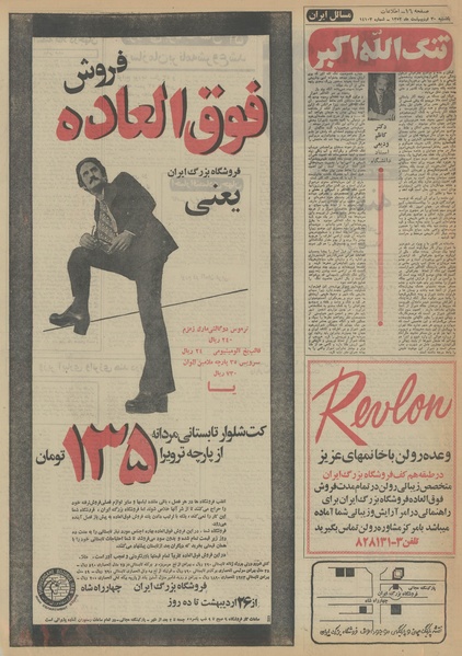 پرونده:Ettelaat13520230.pdf