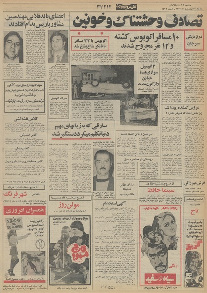 پرونده:Ettelaat13520230.pdf