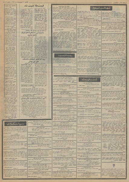 پرونده:Ettelaat13520230.pdf