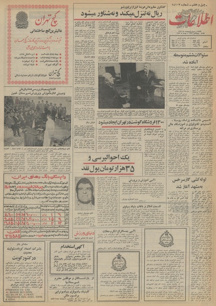 پرونده:Ettelaat13520230.pdf