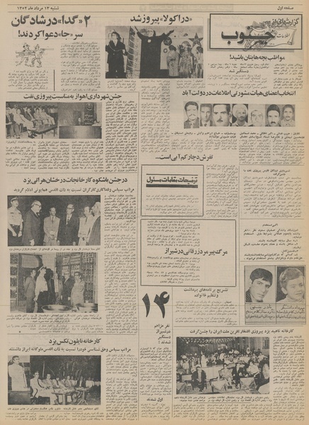 پرونده:Ettelaat13520513.pdf