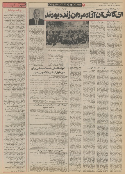 پرونده:Ettelaat13520513.pdf