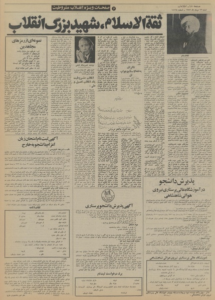 پرونده:Ettelaat13520513.pdf