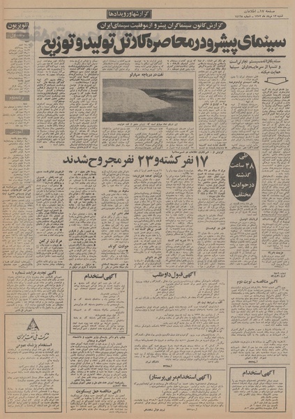 پرونده:Ettelaat13520513.pdf