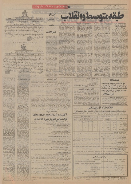 پرونده:Ettelaat13520513.pdf