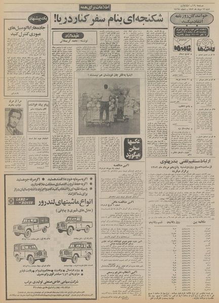 پرونده:Ettelaat13520513.pdf