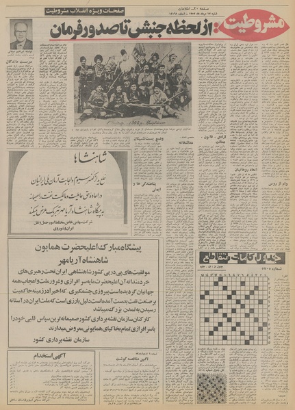 پرونده:Ettelaat13520513.pdf