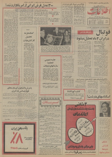 پرونده:Ettelaat13521003.pdf