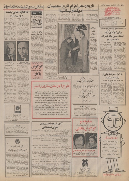 پرونده:Ettelaat13530204.pdf