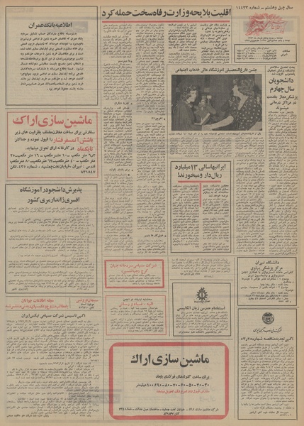 پرونده:Ettelaat13530327.pdf