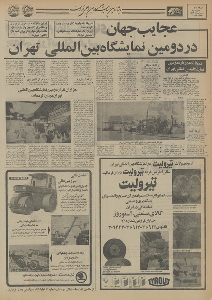 پرونده:Ettelaat13530703.pdf